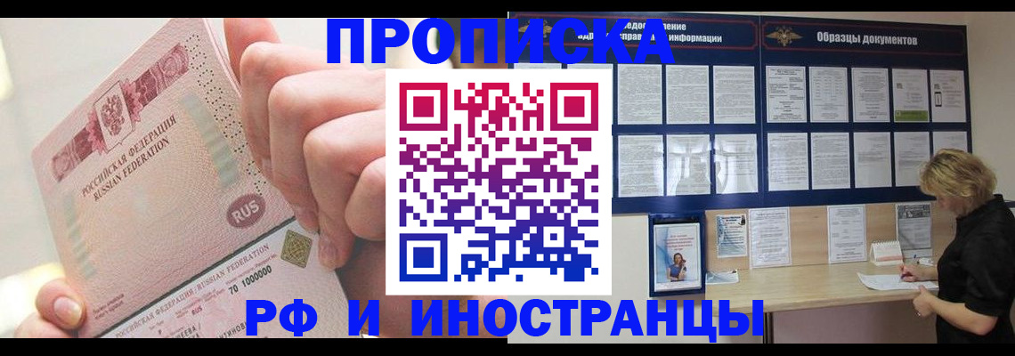 временная регистрация в Дедовске