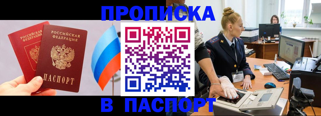 прописка для военкомата в Дедовске
