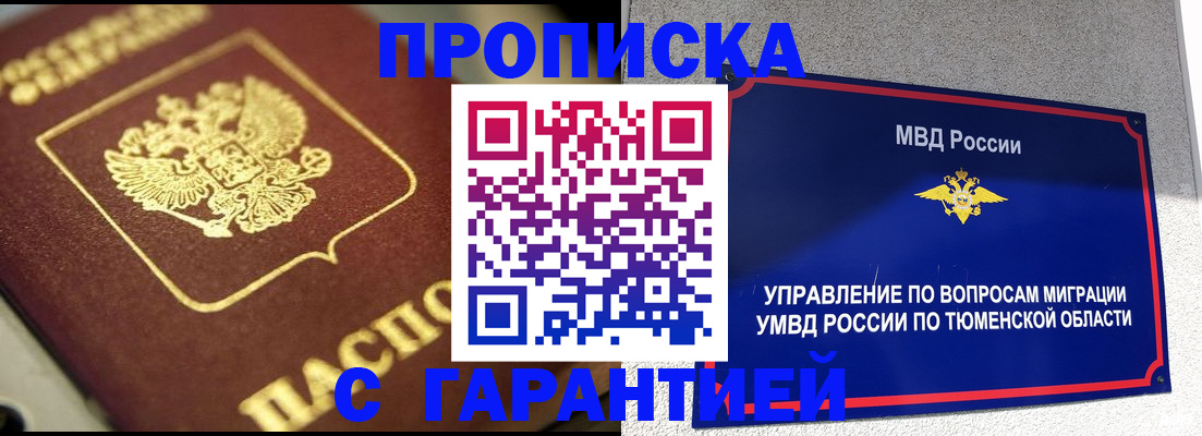 временная прописка в Дедовске